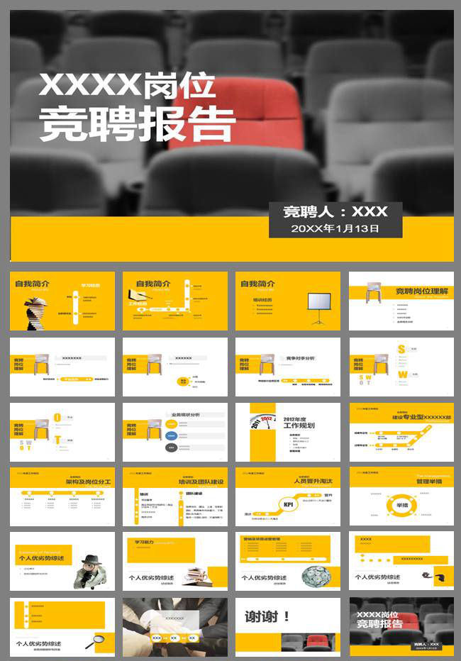 竞聘报告个人简历PPT模板