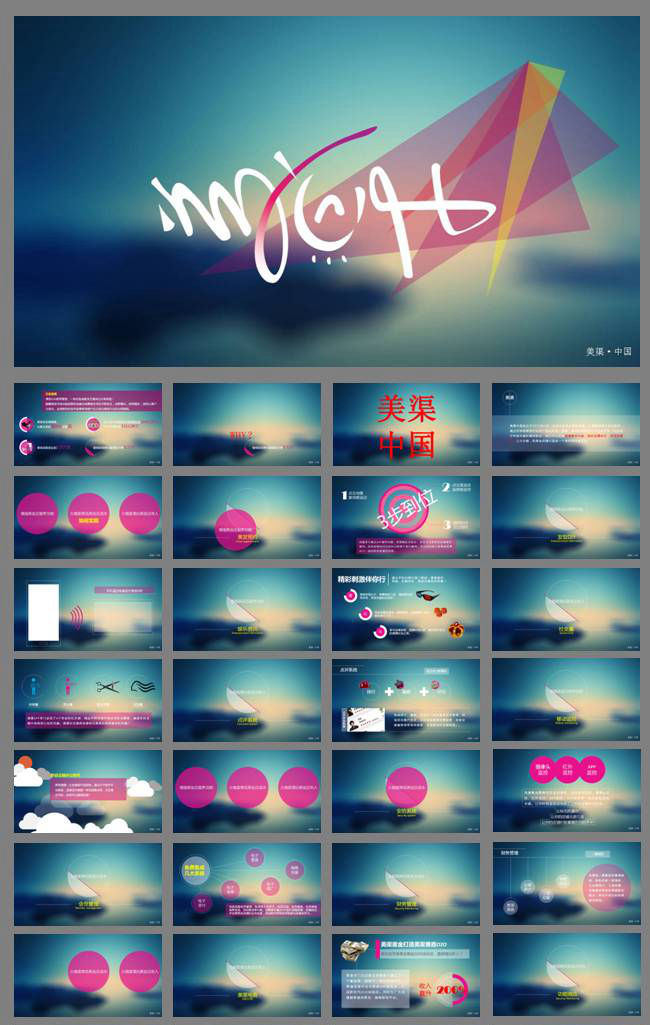IOS系统品牌宣传PPT