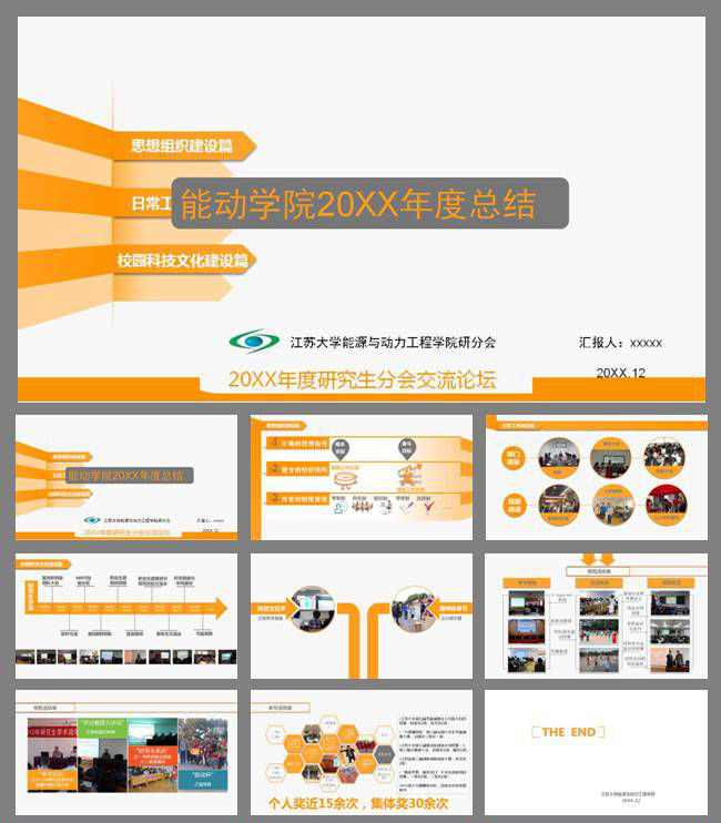 能动学院20XX年研会总结PPT
