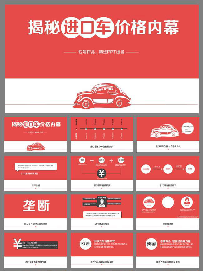 揭秘进口车