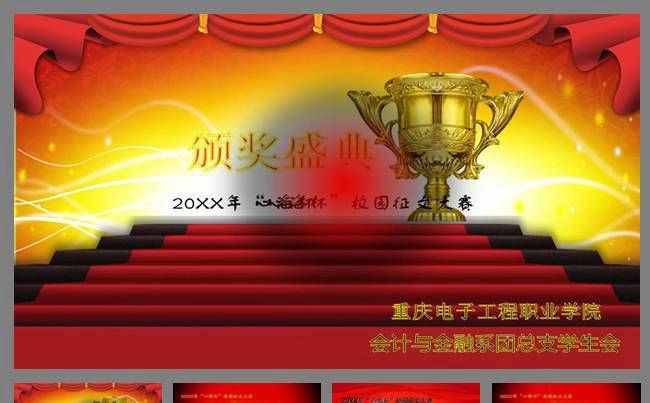 颁奖典礼PPT模板缩略图