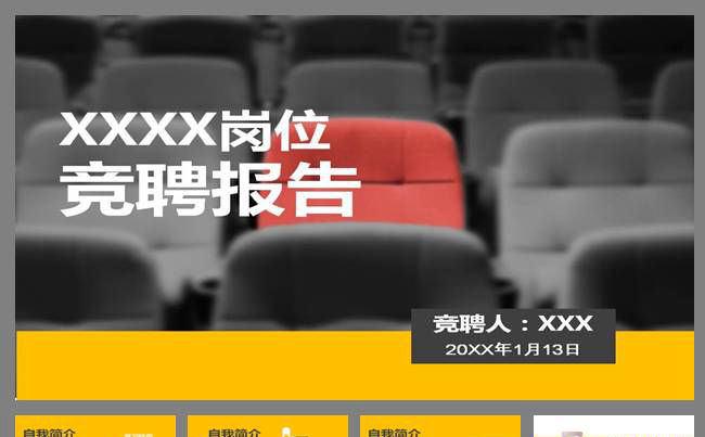 竞聘报告个人简历PPT模板缩略图