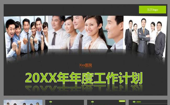 医院医疗卫生年度工作计划缩略图