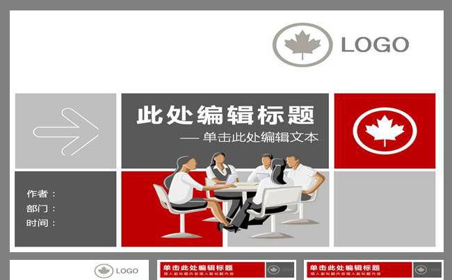 商务计划总结风格模板缩略图