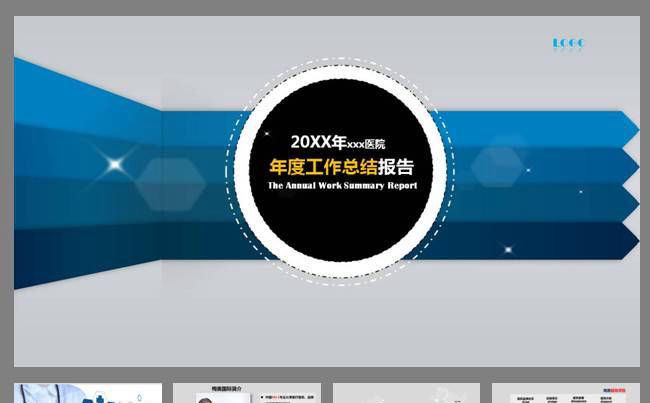 医院工作总结PPT模板缩略图