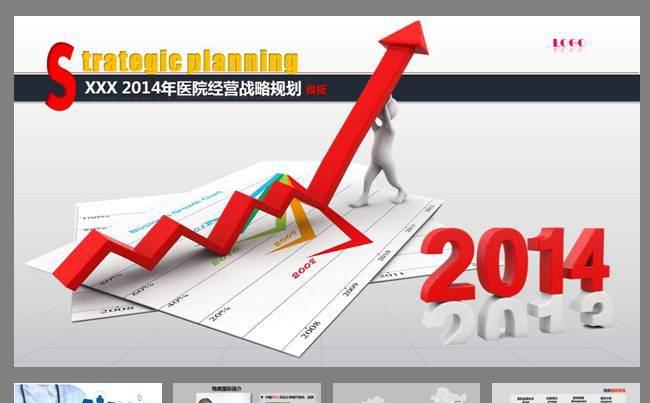 医院工作总结PPT模板缩略图