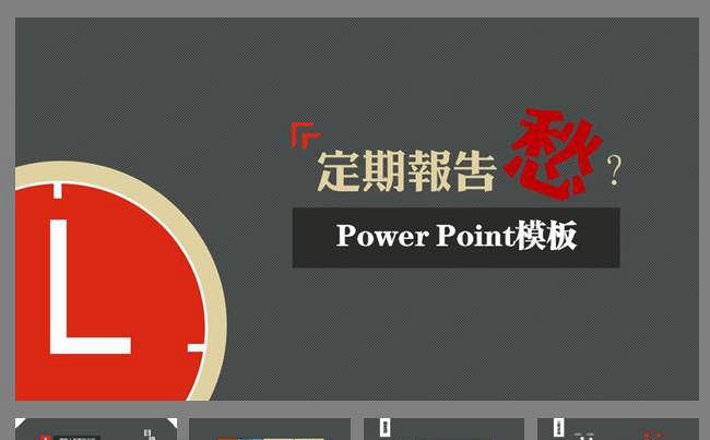 灰红通用模板PPT缩略图