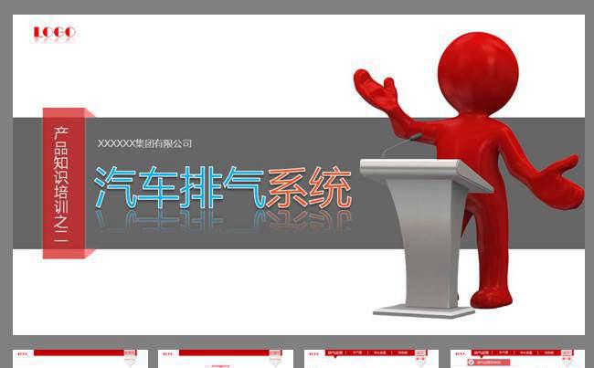 汽车排气系统培训PPT模板缩略图