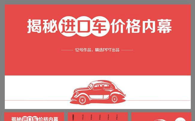 揭秘进口车缩略图