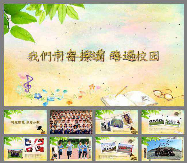 清新十年同学会纪念片头ppt模版