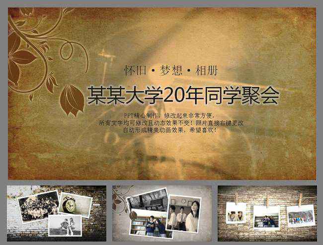 同学聚会开场片头电子相册PPT模板