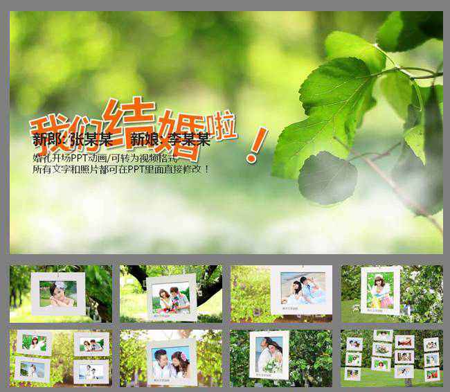 个性婚礼开场ppt模板结婚mv制作电子相册PPT