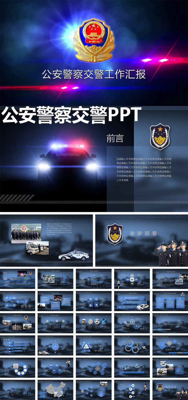 公安警察交警执法视频PPT模板下载