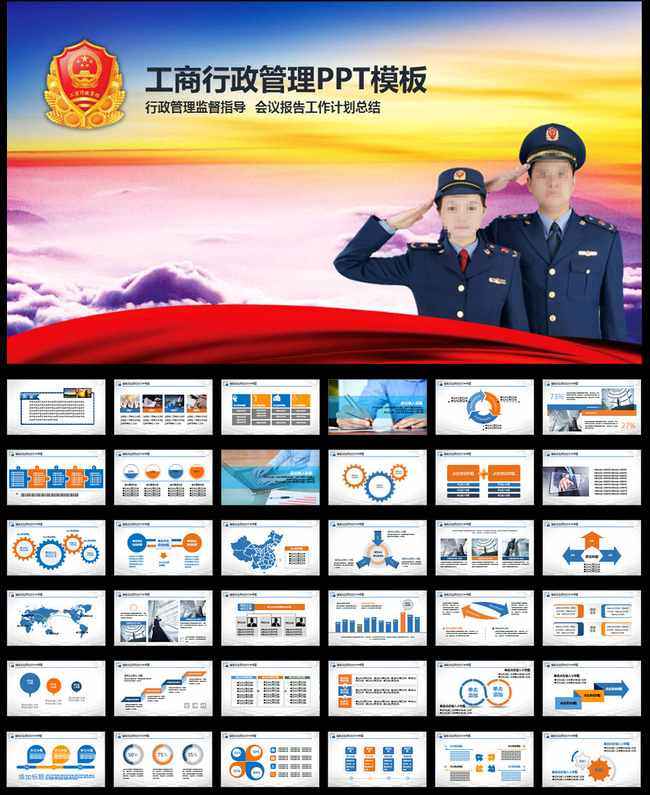 工商行政管理局工商局PPT模板