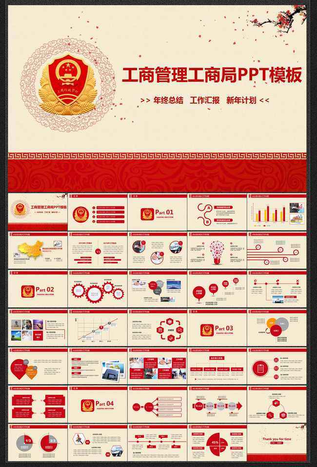 工商行政管理局工商局动态PPT