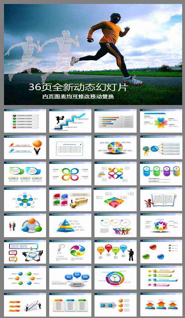 动态运动会体育比赛报告总结PPT幻灯片