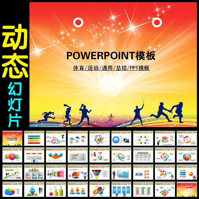 体育运动比赛竞技总结报告展望未来PPT