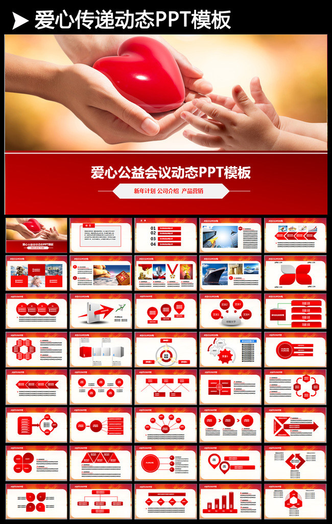 红色背景爱心传递爱公益教育动态ppt