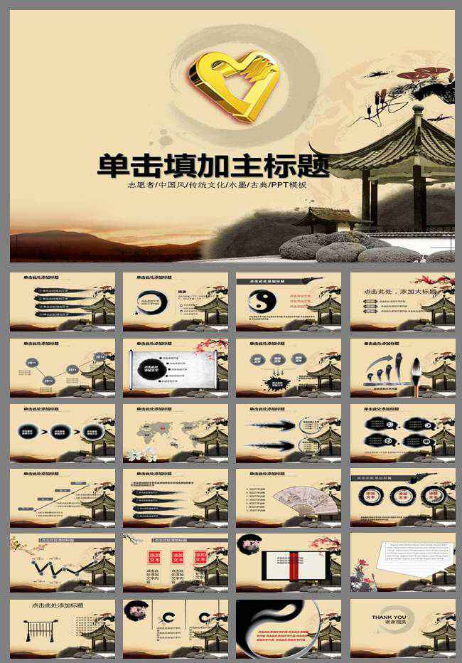 中国风水墨 青年志愿者廉政动态PPT模板