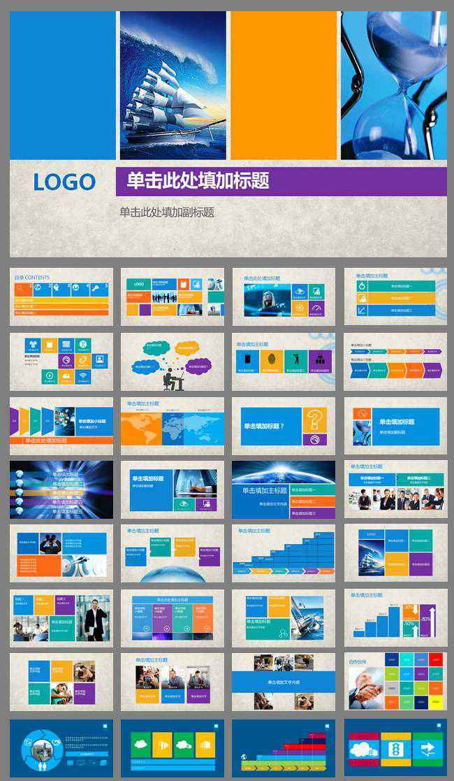 win8风格商务时尚动态PPT模板