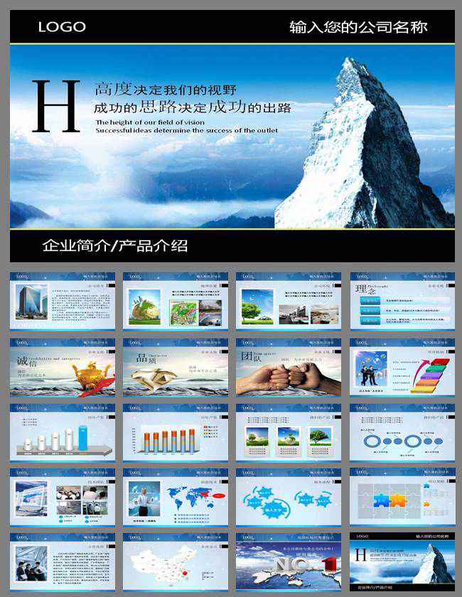 大气合作共赢企业简介PPT模板