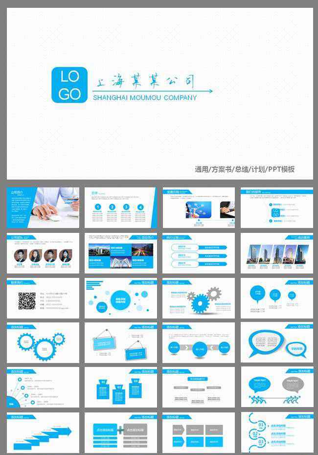 公司介绍ppt模板简约企业宣传