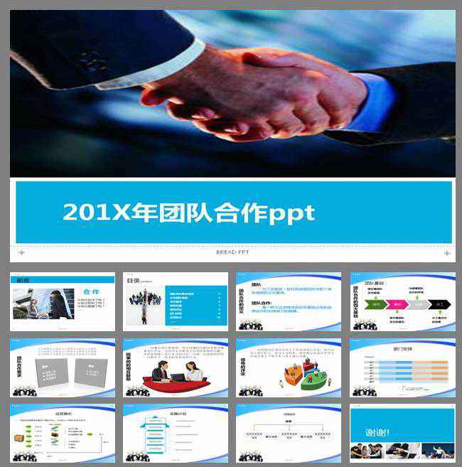 团队合作商务洽谈握手PPT模板