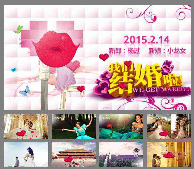 我们结婚啦粉色浪漫婚礼开场片头ppt模板