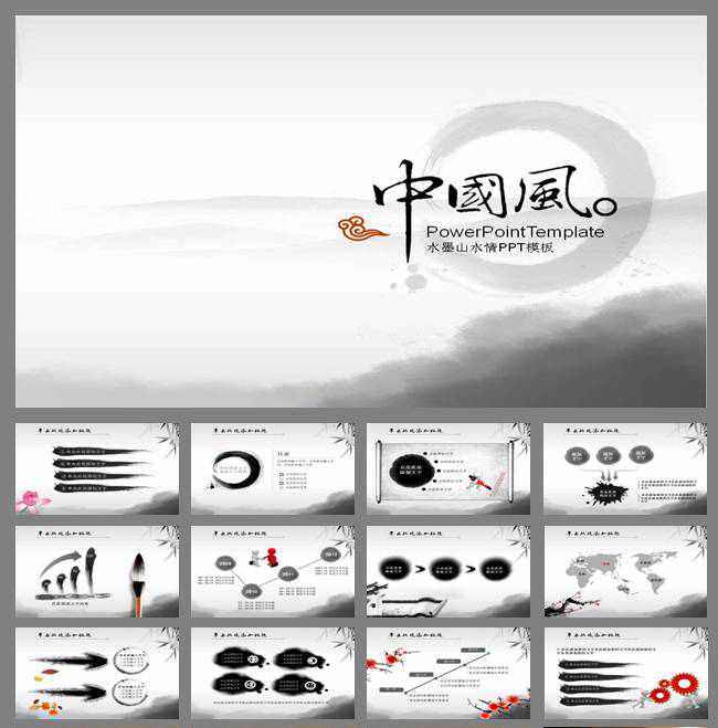 中国风PPT背景水墨PPT模板