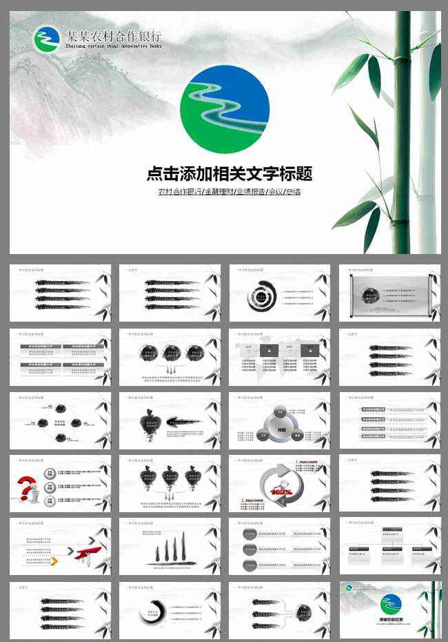 农村合作银行农信社金融理财ppt模板