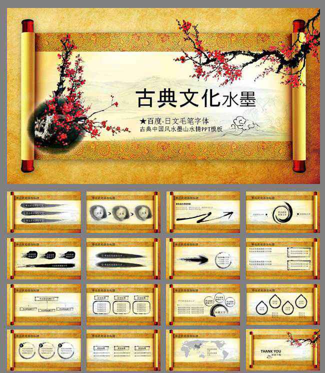 梅花卷轴中国风动态PPT模版