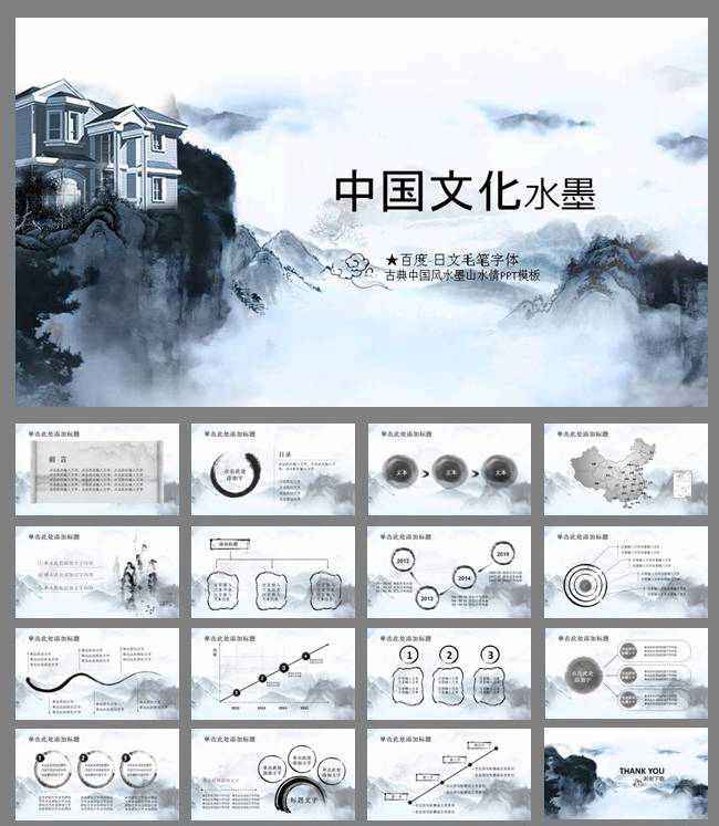 意境山峦中国风动态PPT模版