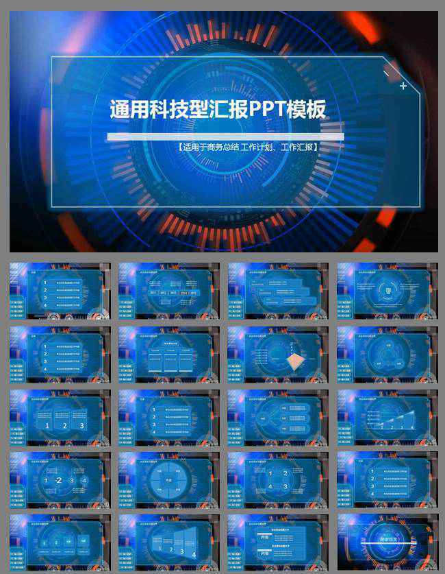 2015通用科技计划总结汇报PPT模板