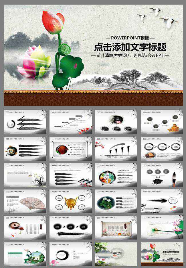 廉政廉洁纪检中国风PPT模板高风亮节