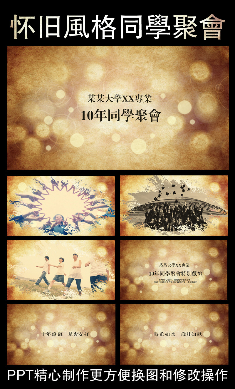 同学聚会开场片头电子相册PPT模板
