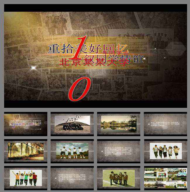 怀旧同学会片头电子相册PPT模板