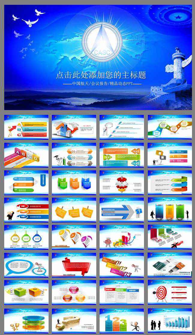 蓝色中国航空航天宇航探月卫星发射PPT