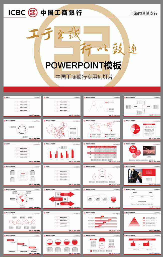 简约线条中国工商银行PPT模板