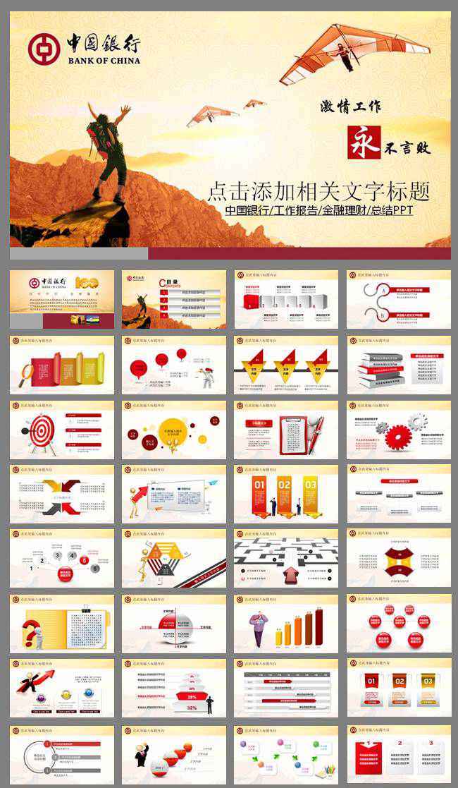 中国银行中行动态PPT模板金融理财储蓄