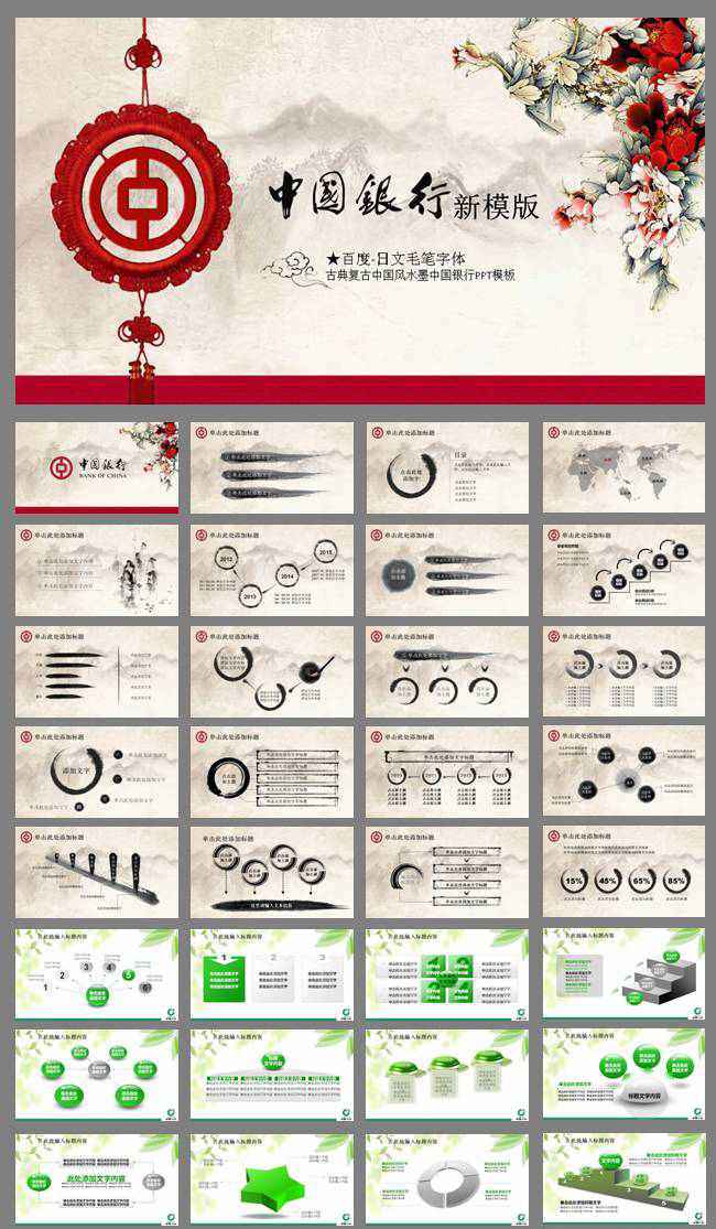 创意中国红中国银行PPT动态模版