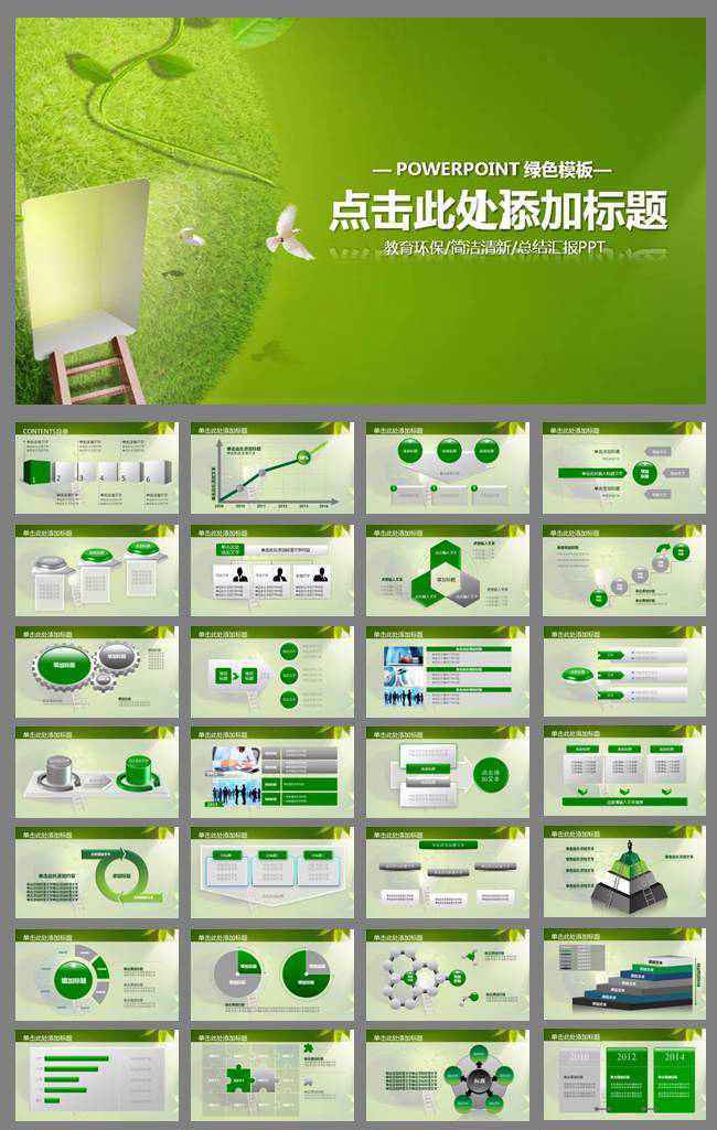 简约教育环保课件绿色环保动态PPT模板