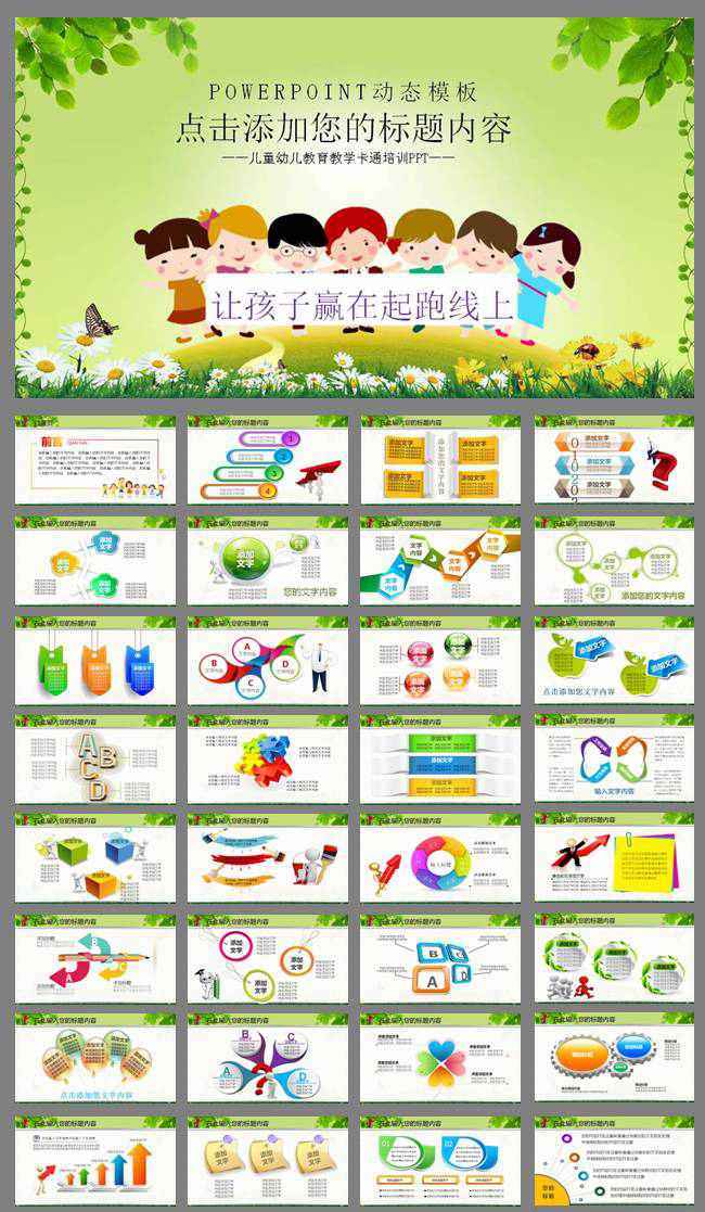 动态学校教育儿童幼儿教育教学卡通PPT