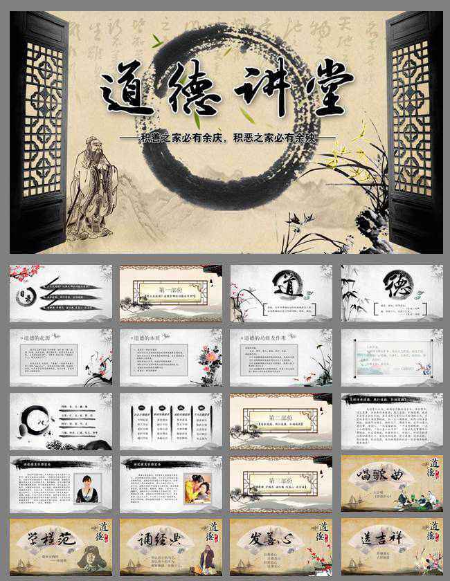 道德讲堂国学文化思想教育PPT模板