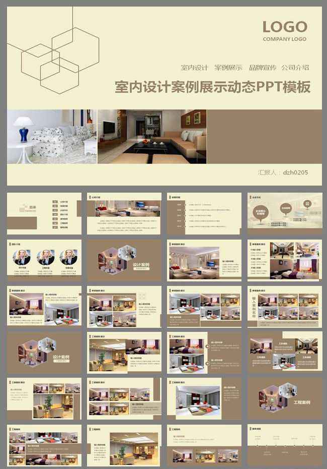 室内设计PPT案例展示企业宣传ppt模板