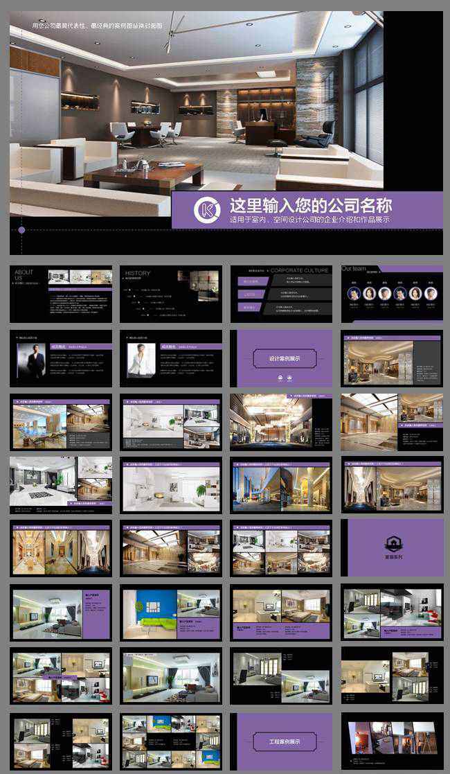 室内设计PPT动态展示模板