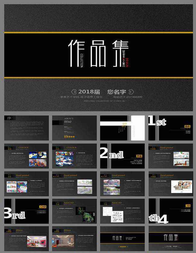 简洁大气毕业作品集PPT模版