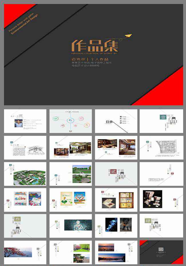 红黑简洁大气毕业作品集PPT模版