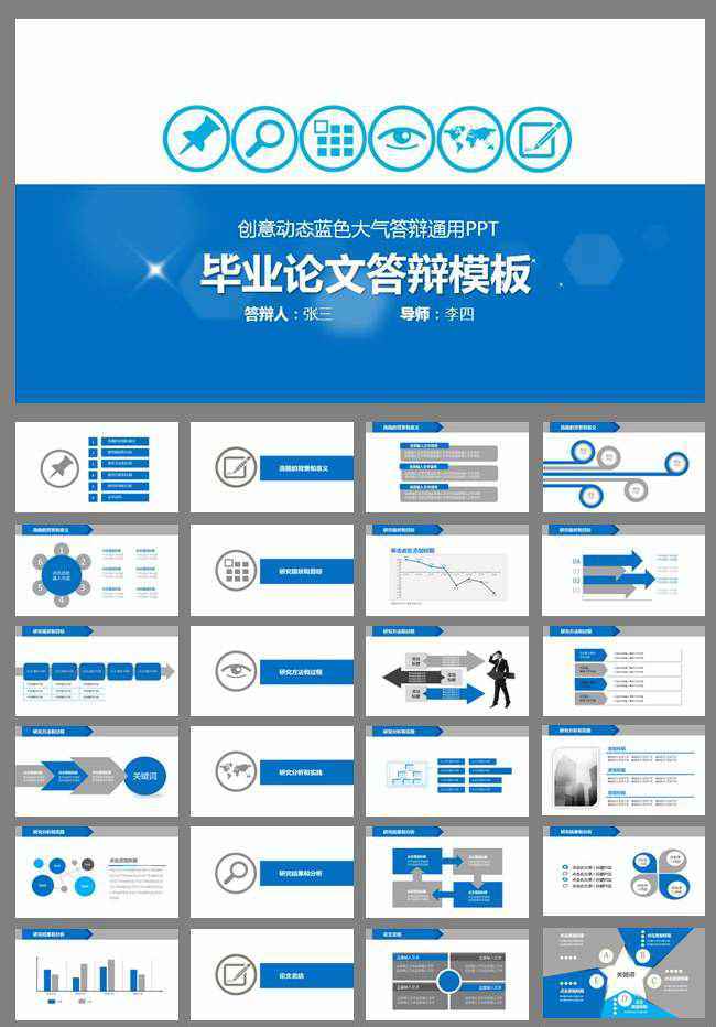 蓝色大气毕业答辩毕业论文动态PPT