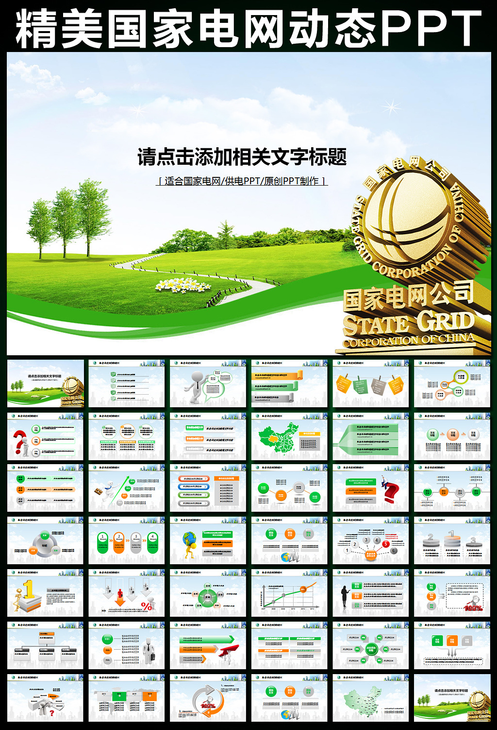 国家电网绿色清洁能源动态ppt模板