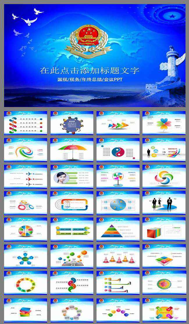 蓝色国税局税务税收工作总结报告会议PPT